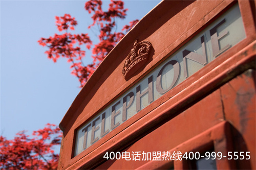 (400電話辦理的優(yōu)點(diǎn))(400電話申請(qǐng)得通過(guò)正規(guī)途徑才更加安全)