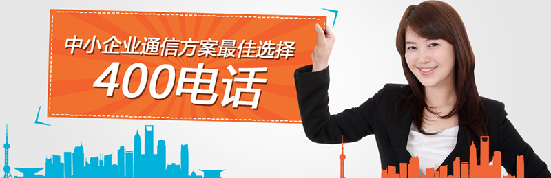 如何參加400電話招商項(xiàng)目，尚通電話招商口碑如何？